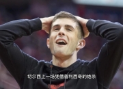 开云体育app-关于切尔西内部会议纪要流出——加时末段调整名单；英超使命明确；医务组通报恢复的信息-开云体育app