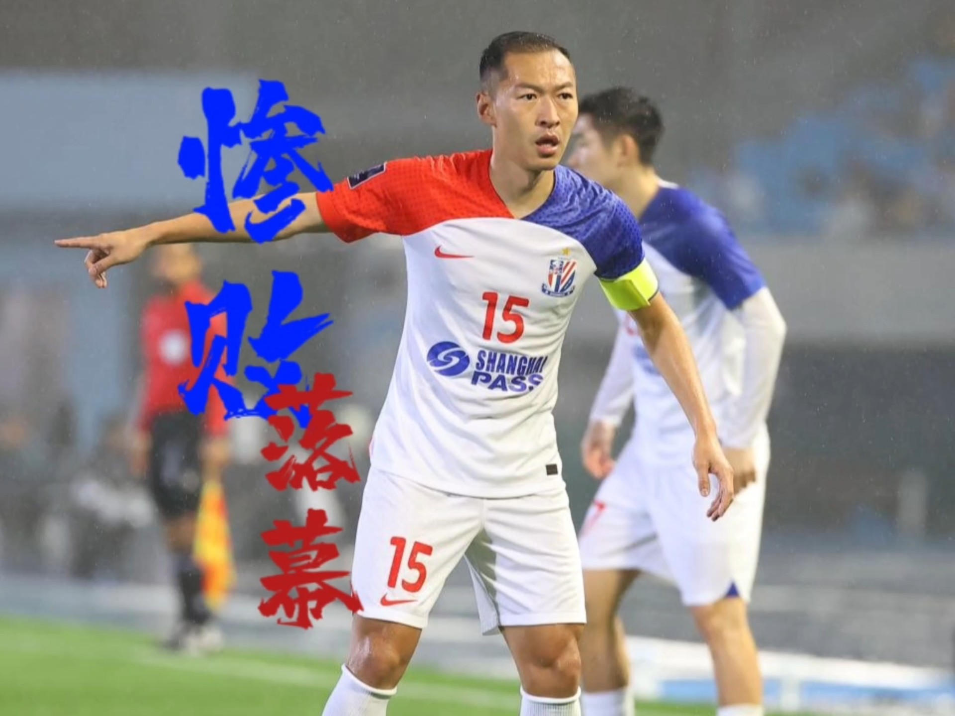 里程碑夜!上海申花手感冰凉,法甲清晨刷纪录,球迷炸锅,资深球员宣示担当 里程碑夜!上海申花手感冰凉,法甲清晨刷纪录,球迷炸锅,资深球员宣示担当