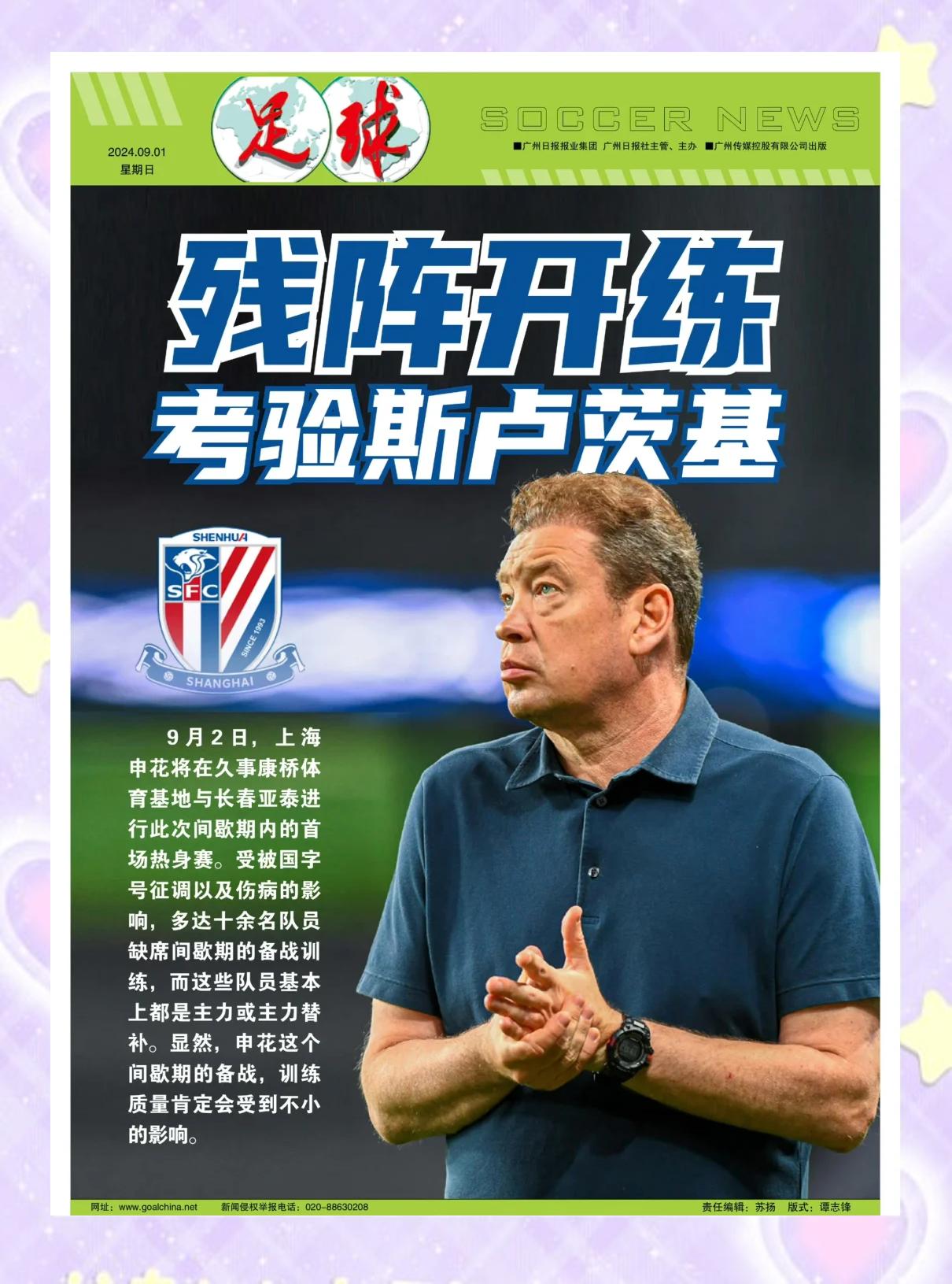 里程碑夜!上海申花手感冰凉,法甲清晨刷纪录,球迷炸锅,资深球员宣示担当 里程碑夜!上海申花手感冰凉,法甲清晨刷纪录,球迷炸锅,资深球员宣示担当