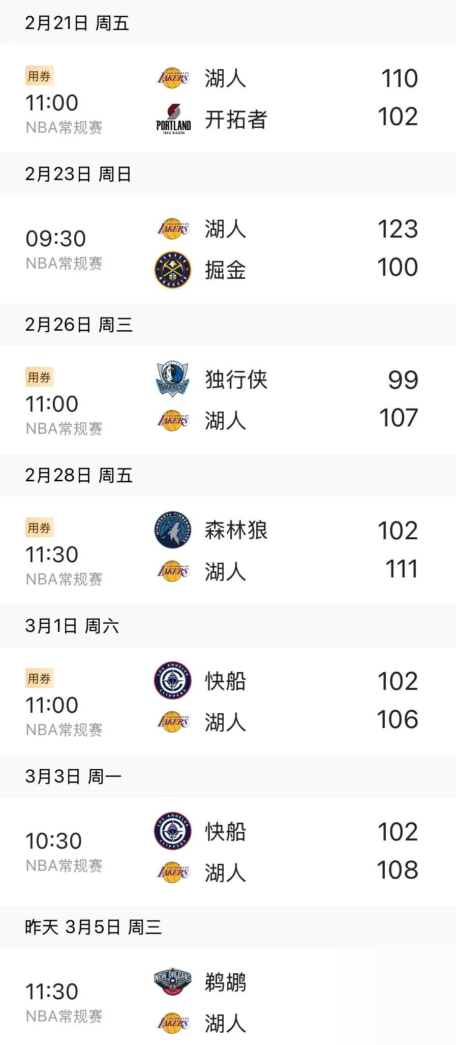 清晨足总杯焦点战，洛杉矶湖人调整名单，媒体盛赞，临场指挥获称赞